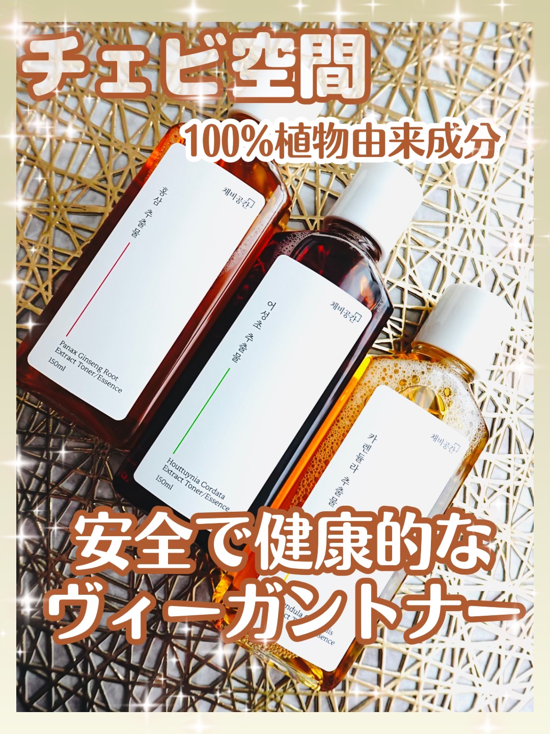 スキンケアトナー/CHAEB GONGGAN/化粧水を使ったクチコミ（1枚目）