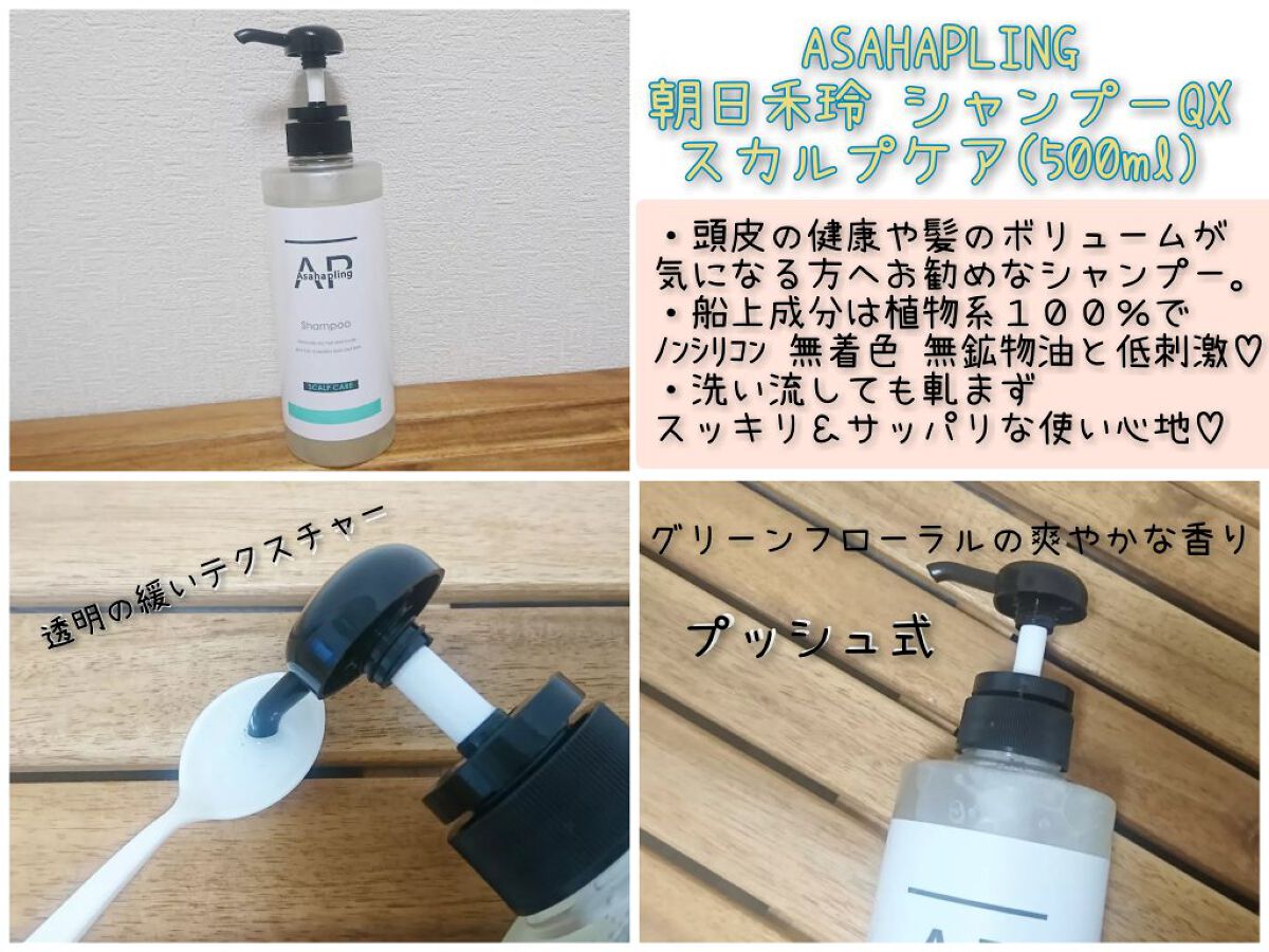 朝日禾玲 シャンプー/コンディショナー スカルプケア/ASAHAPLING/シャンプー・コンディショナーを使ったクチコミ(1枚目)