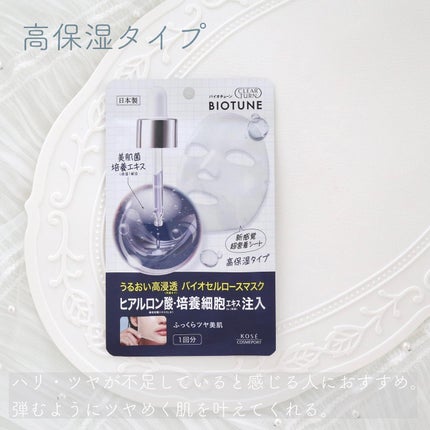 バイオチューン バイオセルロースマスク 高保湿タイプ/クリアターン/シートマスク・パックを使ったクチコミ(2枚目)