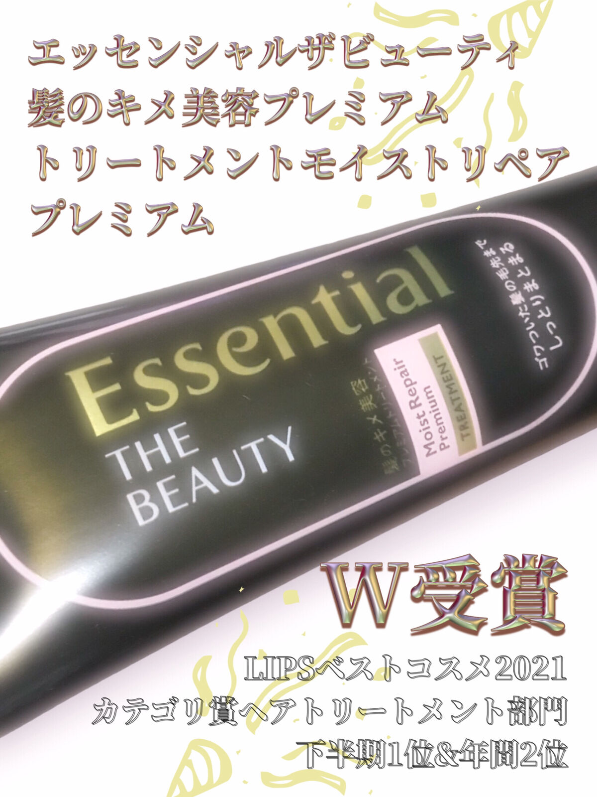 THE BEAUTY 髪のキメ美容プレミアムトリートメント＜モイストリペアプレミアム＞/エッセンシャル/洗い流すヘアトリートメントを使ったクチコミ（2枚目）