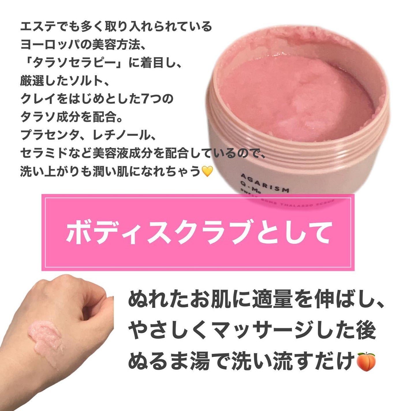 Q+Me スウィート ボム タラソ スクラブ/AGARISM/バスト・ヒップケアを使ったクチコミ(5枚目)