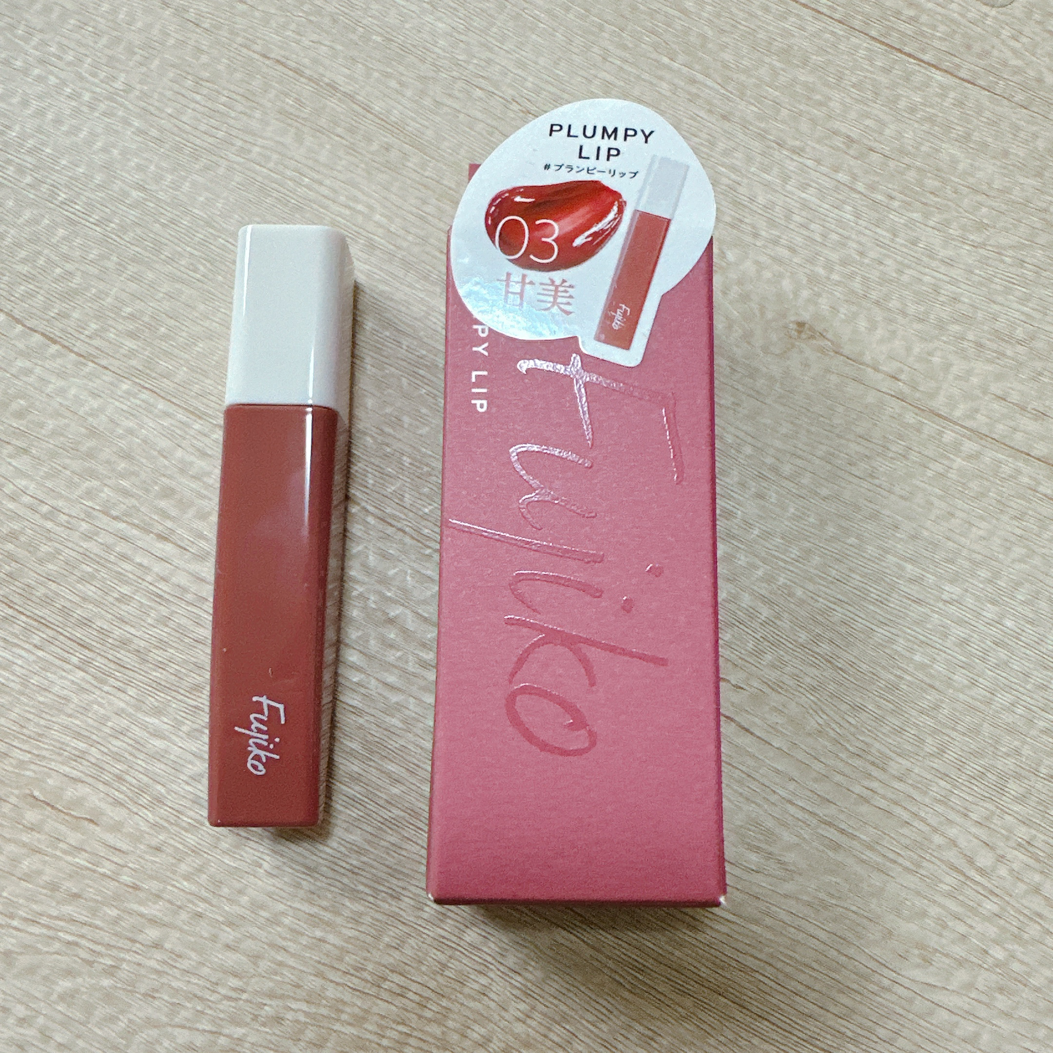プランピーリップ 03 甘美/Fujiko/リップグロスを使ったクチコミ（2枚目）