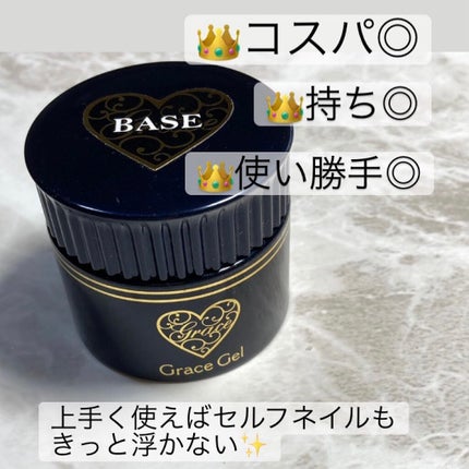 グレースジェルベース/グレースジェル/ジェルネイルを使ったクチコミ(1枚目)