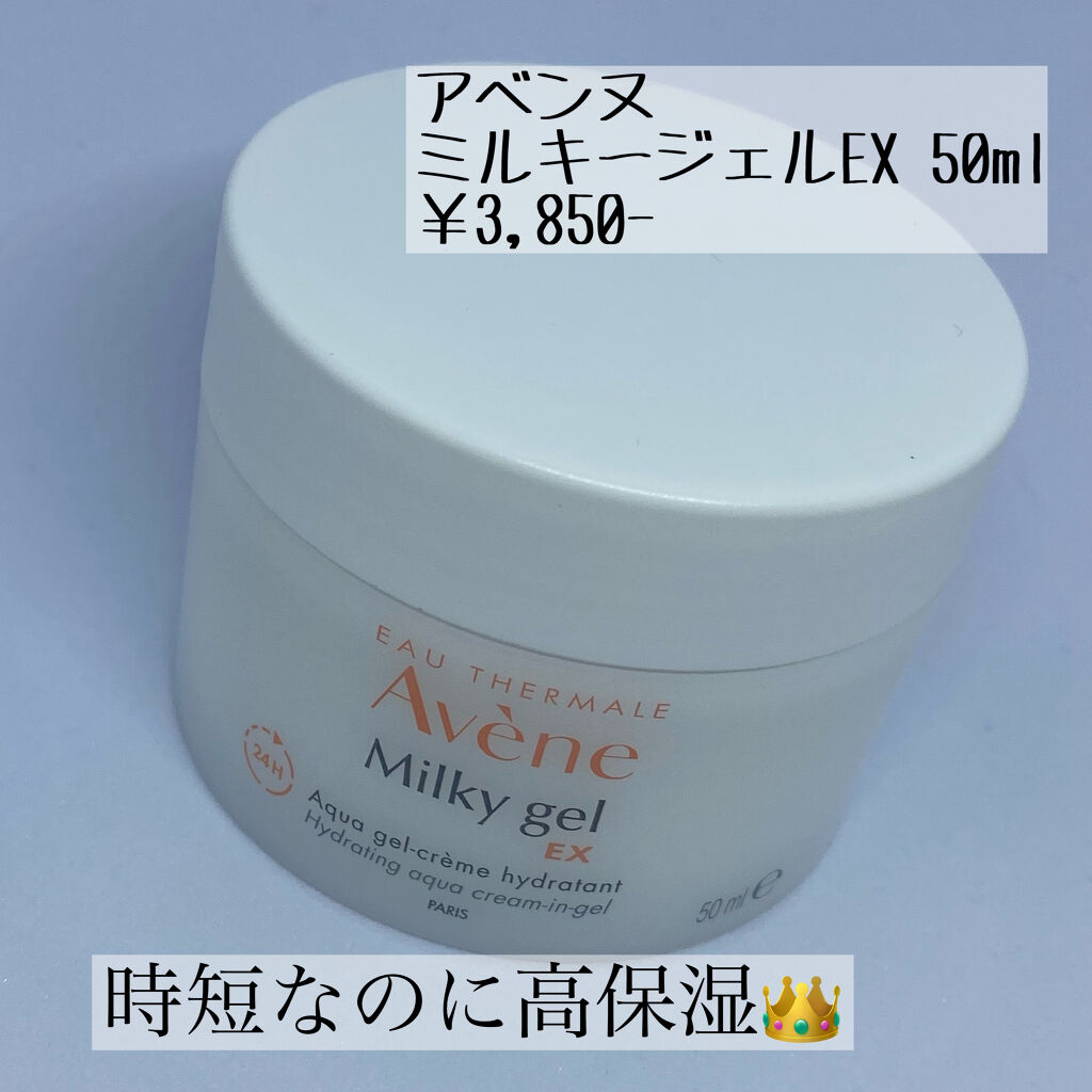 ミルキージェル EX/アベンヌ/オールインワン化粧品を使ったクチコミ（1枚目）
