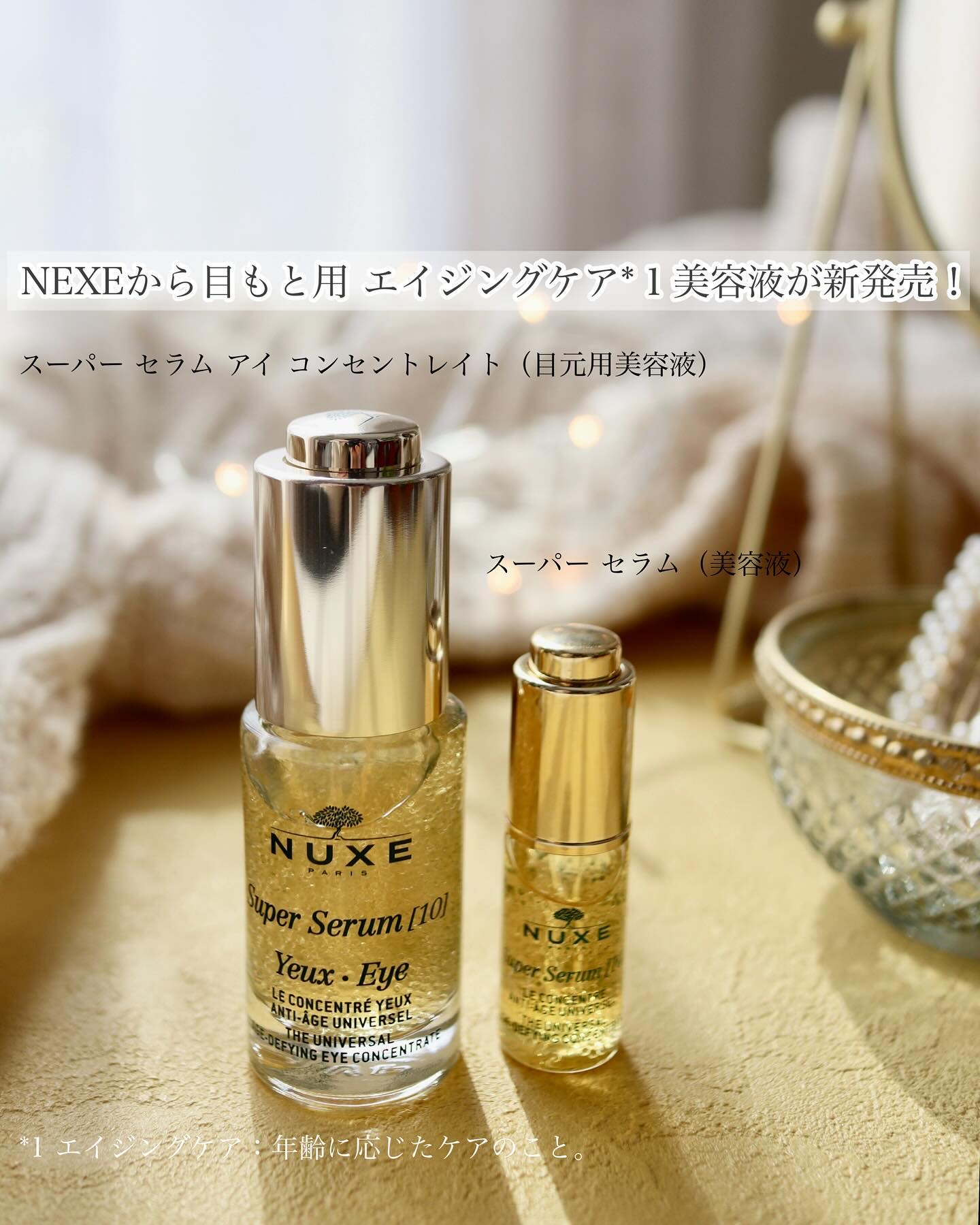 gura＠フォロバ100のクチコミ「NUXEから目元用美容液が新発売♡

NUXEと言えば
香水のようにいい香りの
オイルがイメー.....」（2枚目）