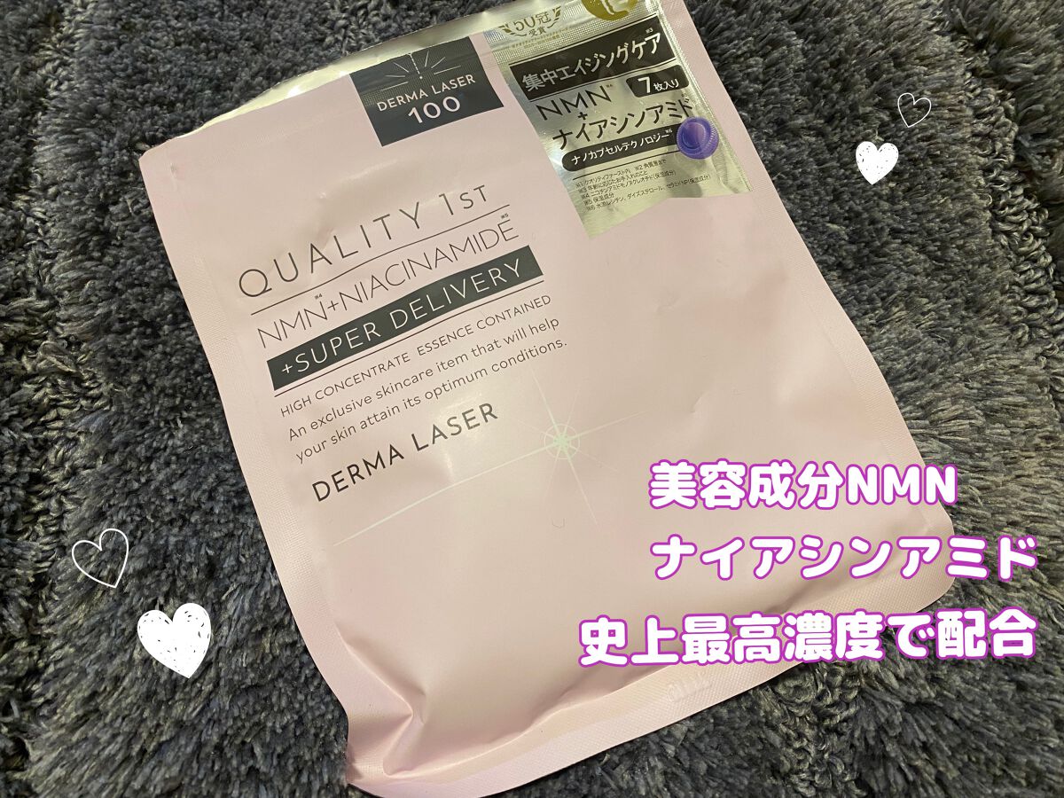 ダーマレーザー スーパーNMN100マスク/クオリティファースト/シートマスク・パックを使ったクチコミ（1枚目）