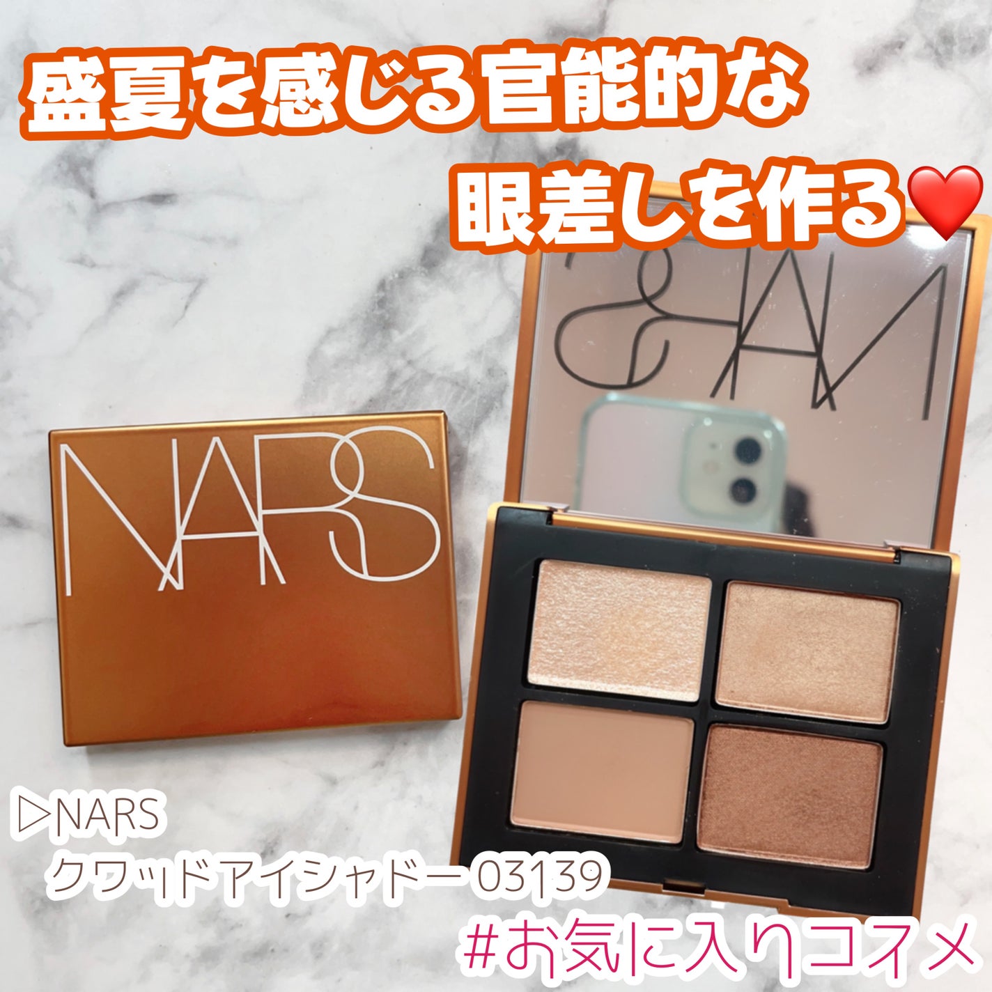 クワッドアイシャドー/NARS/アイシャドウパレットを使ったクチコミ(1枚目)