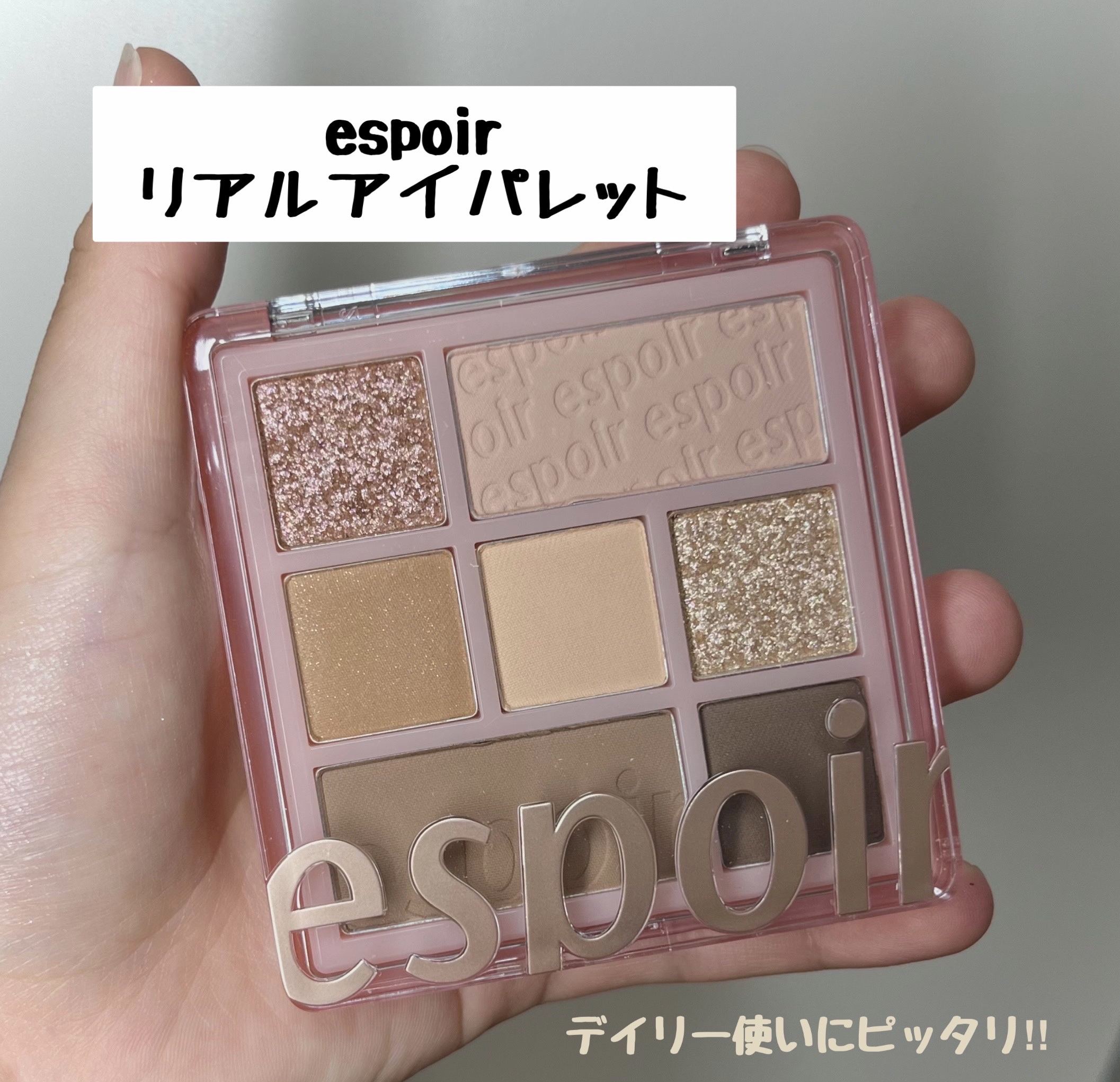リアルアイパレット/espoir/マルチパレットを使ったクチコミ（1枚目）