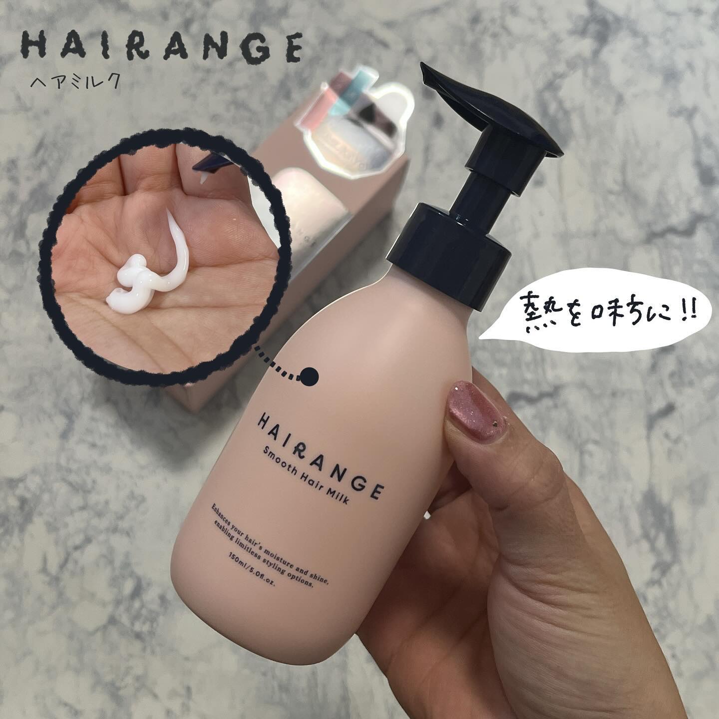 HAIRANGE/ファインケメティックス/ヘアミルクを使ったクチコミ（1枚目）