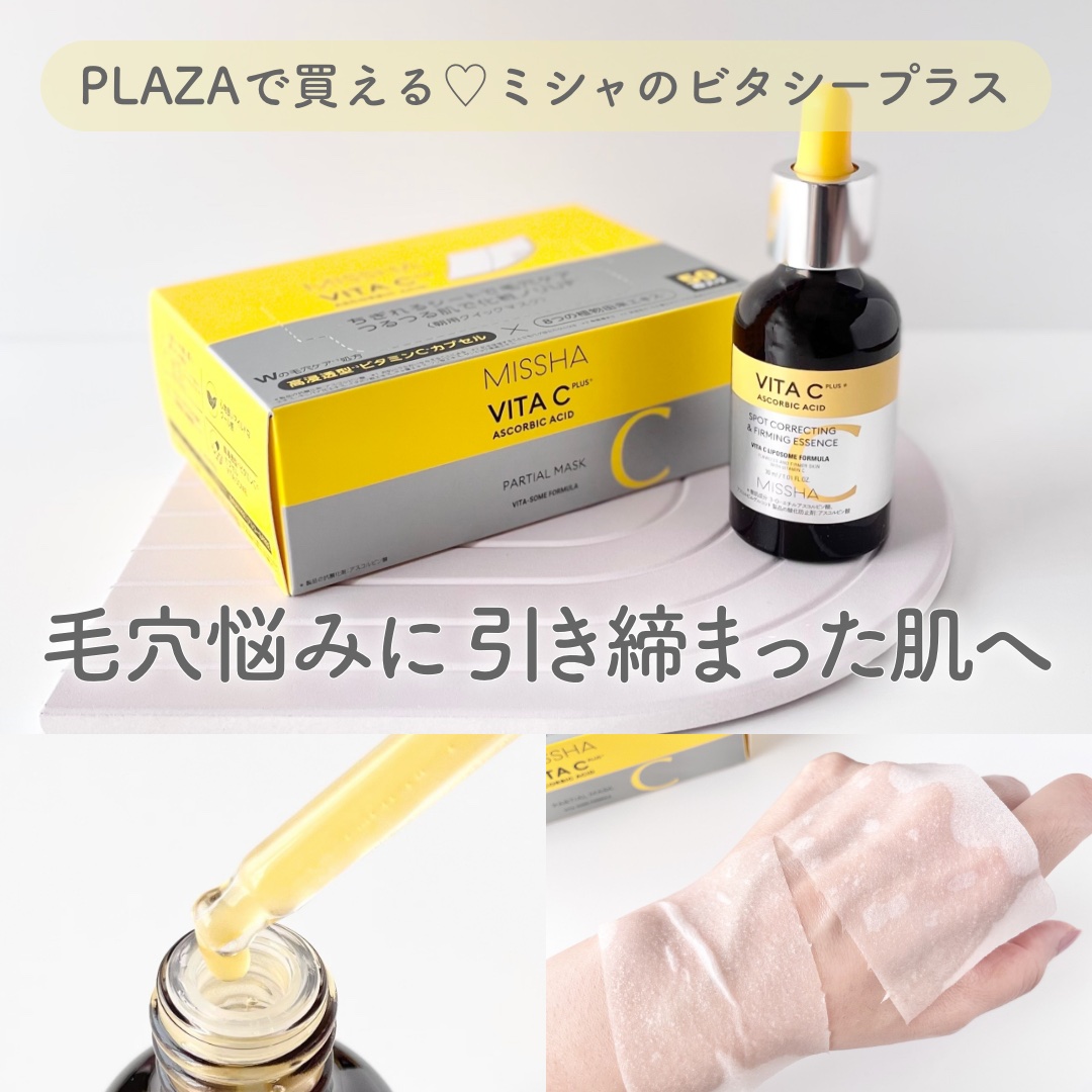 ミシャ ビタシープラス 美容液【日本処方】/MISSHA/美容液を使ったクチコミ（1枚目）