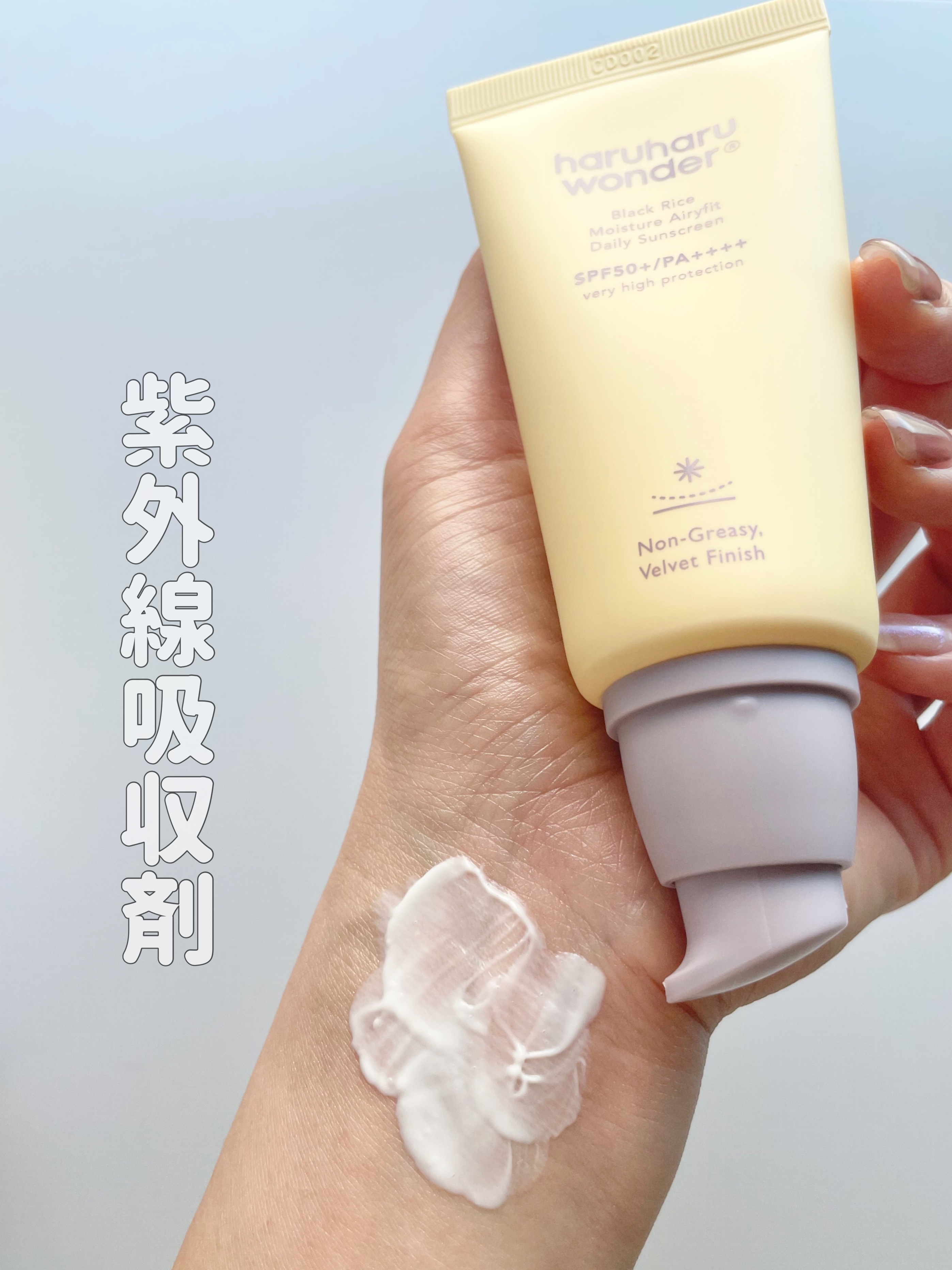 ブラックライス ピュア ミネラル リリーフ デイリー サンスクリーン/haruharu wonder/日焼け止めクリームを使ったクチコミ（3枚目）