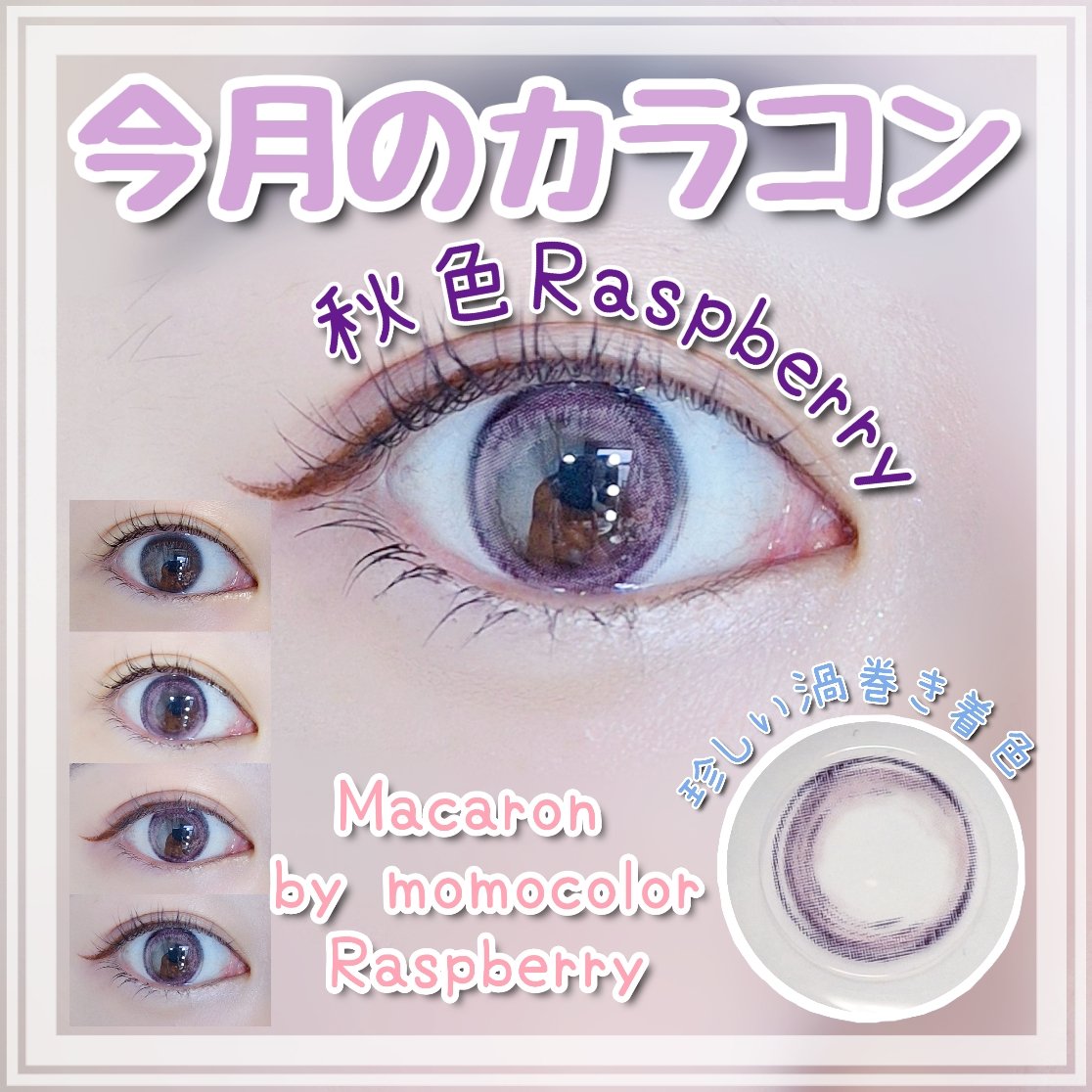 Macaron by momocolor/momocolor/カラーコンタクトレンズを使ったクチコミ（1枚目）