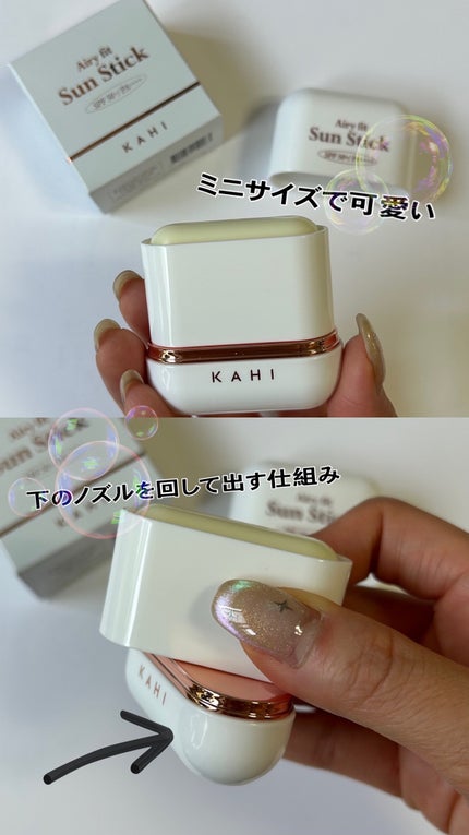 エアリーフィットサンスティック/KAHI/日焼け止めスティックを使ったクチコミ(3枚目)