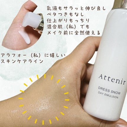 ドレススノー ローション【医薬部外品】 /アテニア/化粧水を使ったクチコミ(4枚目)