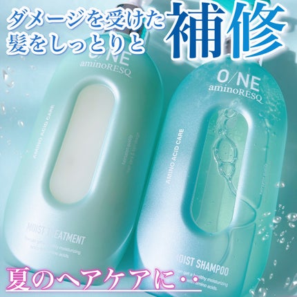 ワン アミノレスキューモイストシャンプー/トリートメント/アミノレスキュー/市販シャンプーを使ったクチコミ(1枚目)