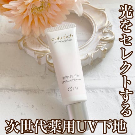 リンクルホワイトトーンアップUVベース/コラリッチ/化粧下地を使ったクチコミ(1枚目)