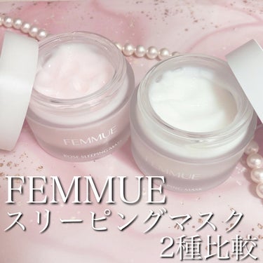 デイジーウォーター スリーピングマスク/FEMMUE/フェイスクリームを使ったクチコミ（1枚目）