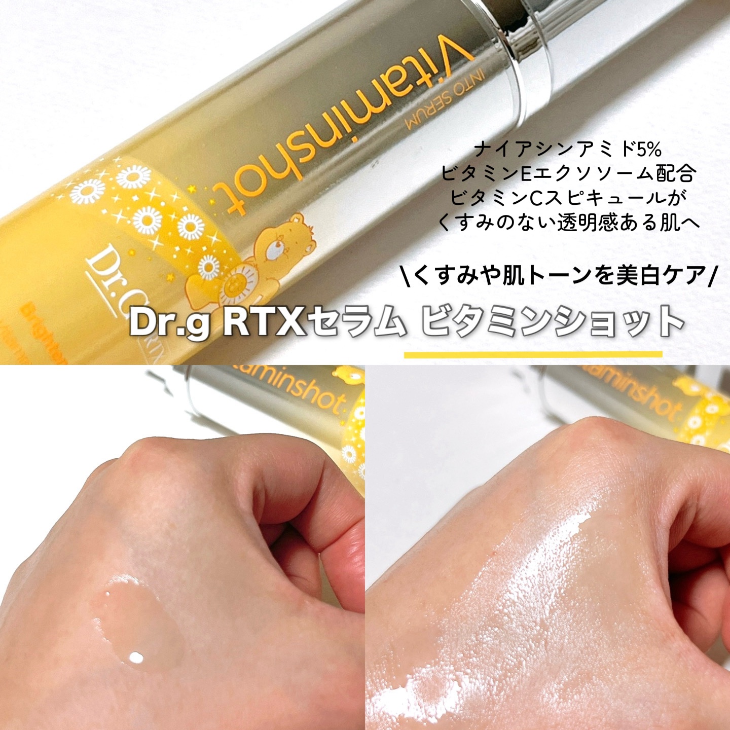 RTXセラム ビタミンショット/Dr.G/美容液を使ったクチコミ（3枚目）