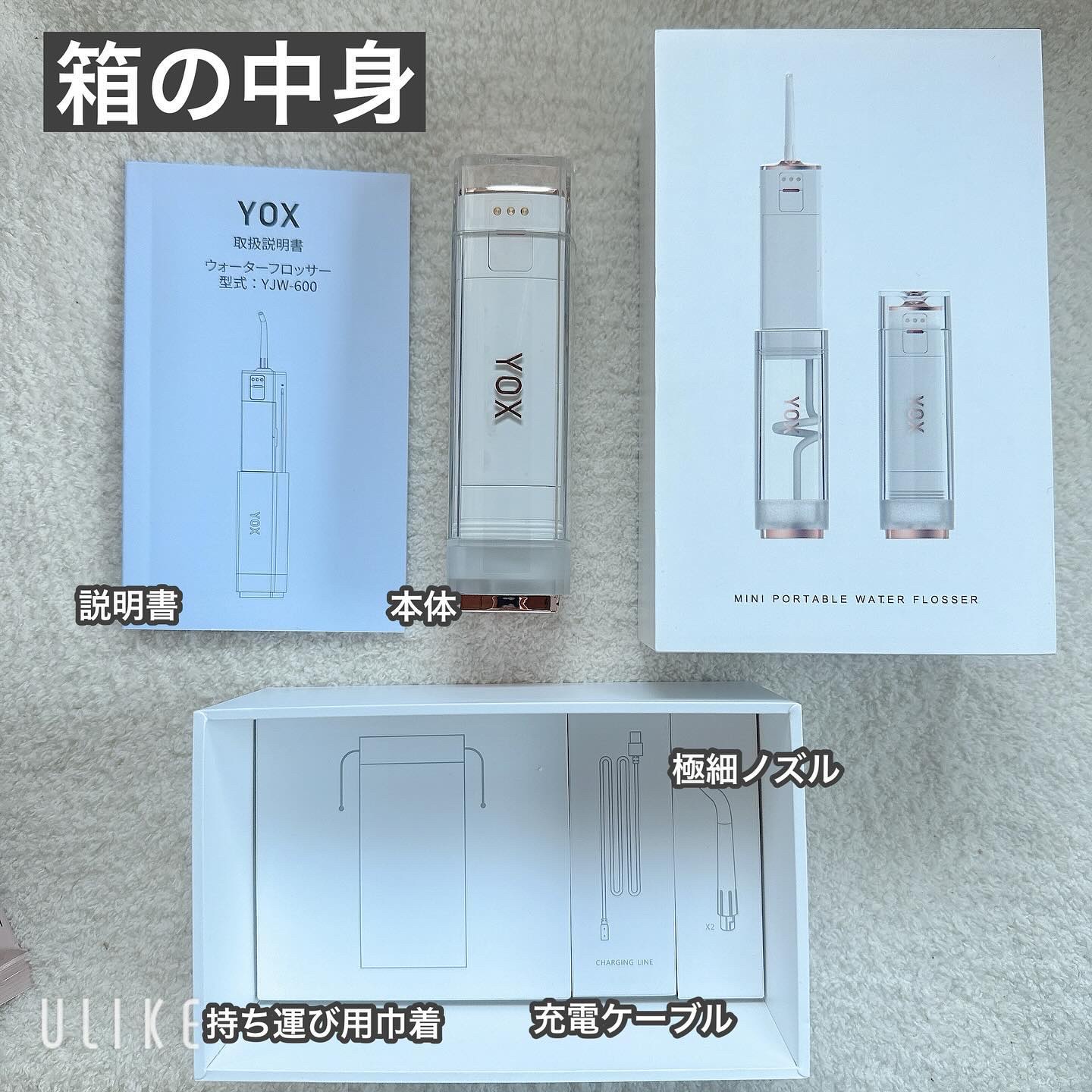 ウォーターフロッサー/YOX/その他オーラルケアを使ったクチコミ（3枚目）