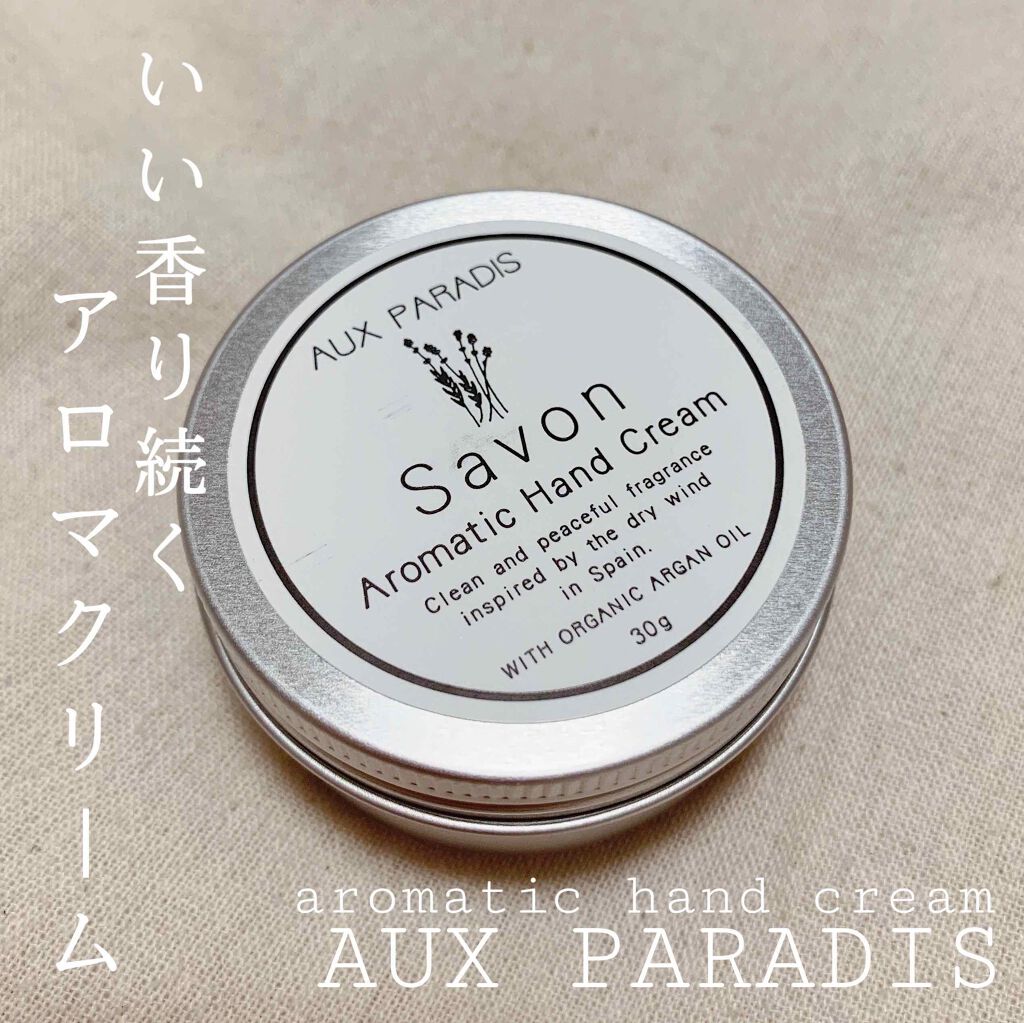 アロマティック ハンドクリーム #04 Savon/AUX PARADIS/ハンドクリームを使ったクチコミ(1枚目)