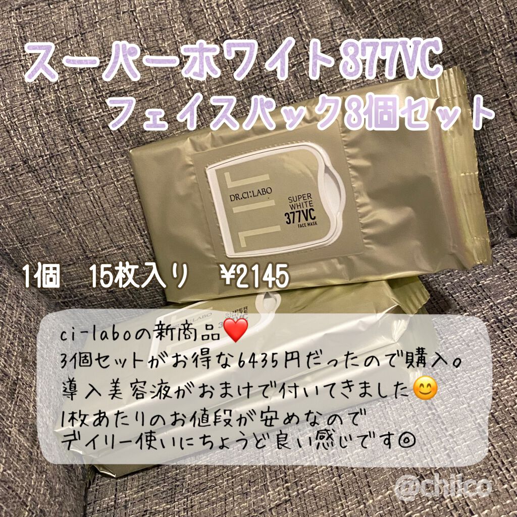 ドクターシーラボⓇ フォトホワイトC 薬用ホワイトニングマスクのクチコミ「　
先日ドクターシーラボでネット購入したので
購入品のご紹介です🤗




ショップのカウンタ.....」（2枚目）