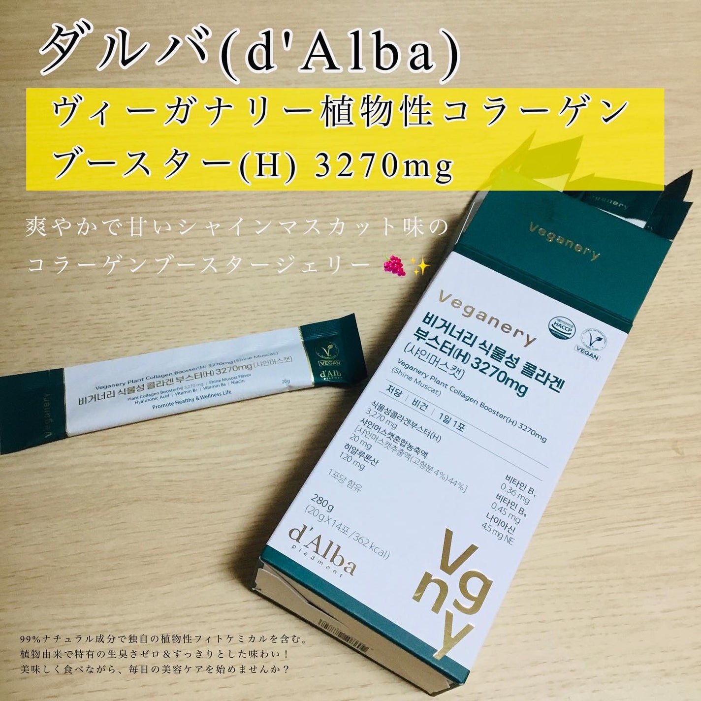 ヴィーガナリー植物性コラーゲン/ダルバ/美容サプリメントを使ったクチコミ(1枚目)