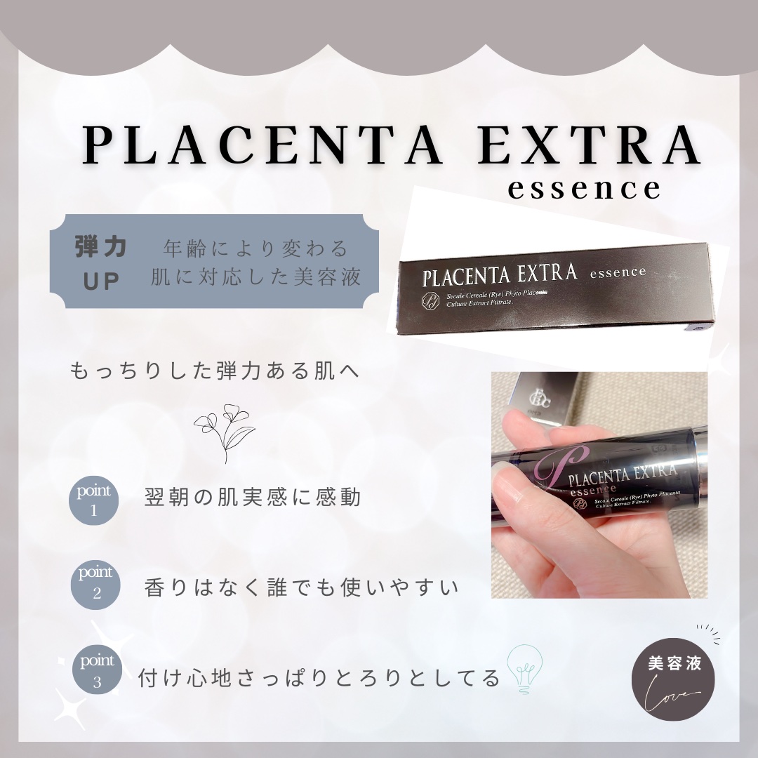 試してみた】idea プラセンタ エクストラ エッセンスの効果・肌質別の
