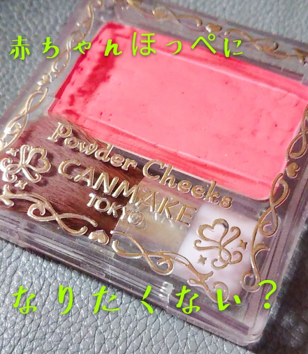 【旧品】パウダーチークス/キャンメイク/パウダーチークを使ったクチコミ(1枚目)