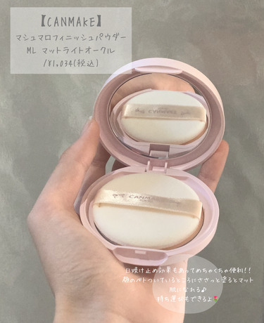 マシュマロフィニッシュパウダー/キャンメイク/プレストパウダーを使ったクチコミ（2枚目）