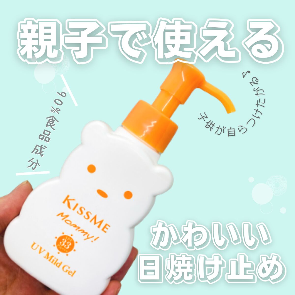 UVマイルドジェルN/マミー/日焼け止めジェルを使ったクチコミ(1枚目)