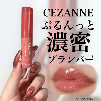 グロウフォンデュリップ/CEZANNE/口紅・グロス・リップライナー・リップケアを使ったクチコミ(1枚目)