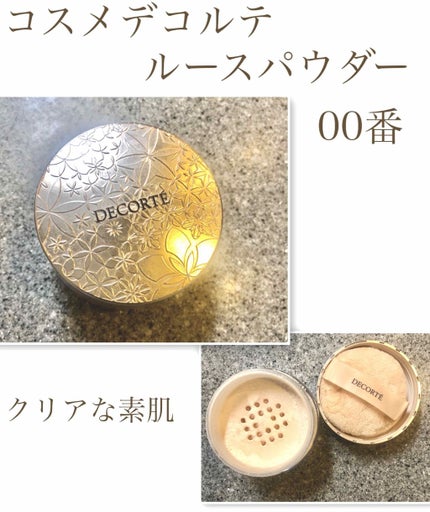 フェイスパウダー/DECORTÉ/ルースパウダーを使ったクチコミ(1枚目)