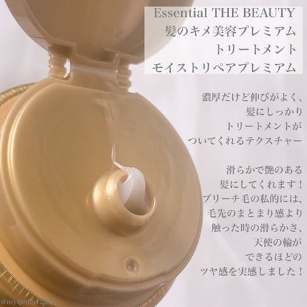 THE BEAUTY 髪のキメ美容プレミアムトリートメント<モイストリペアプレミアム>/エッセンシャル/洗い流すヘアトリートメントを使ったクチコミ(2枚目)