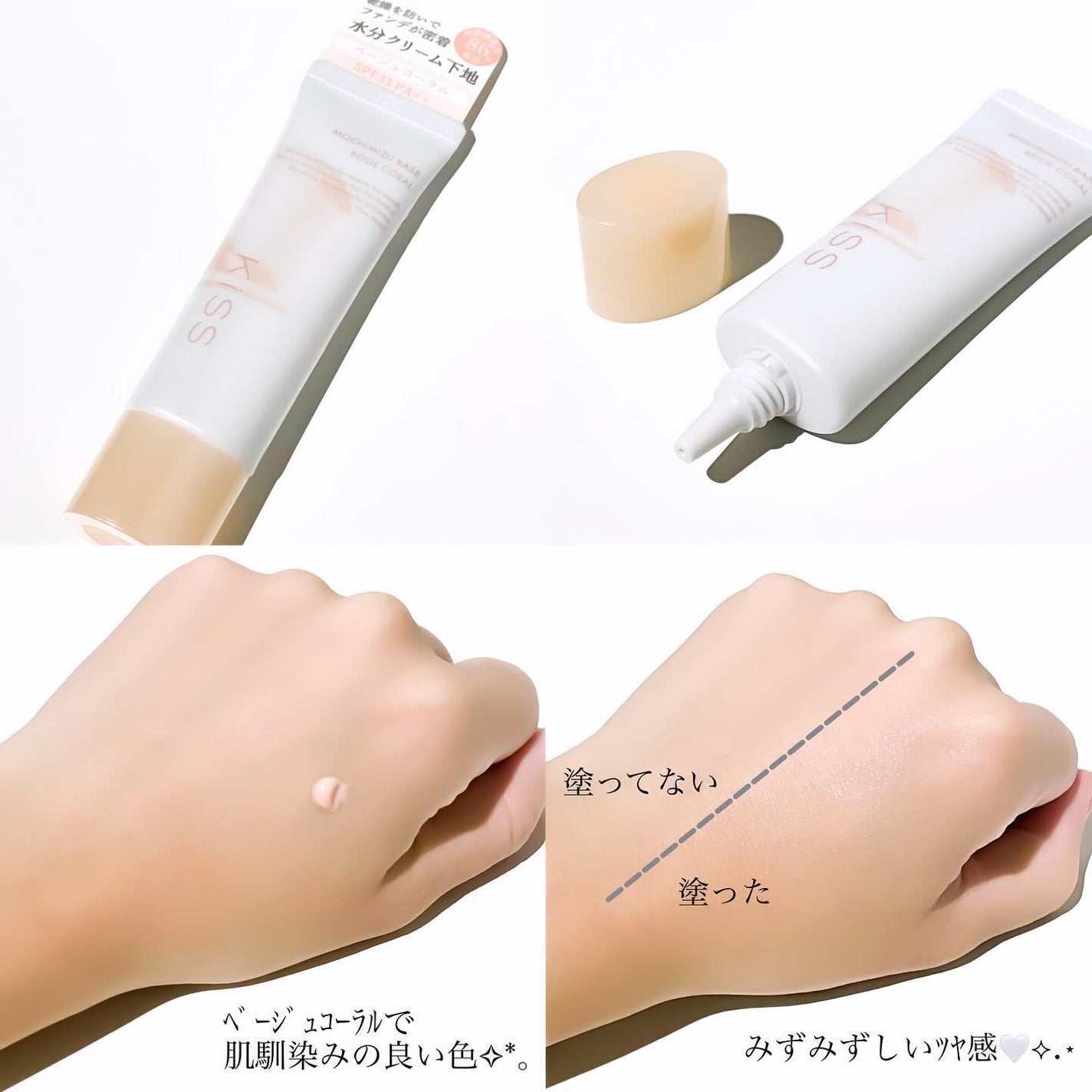 もちみずベース/KiSS/化粧下地を使ったクチコミ(2枚目)