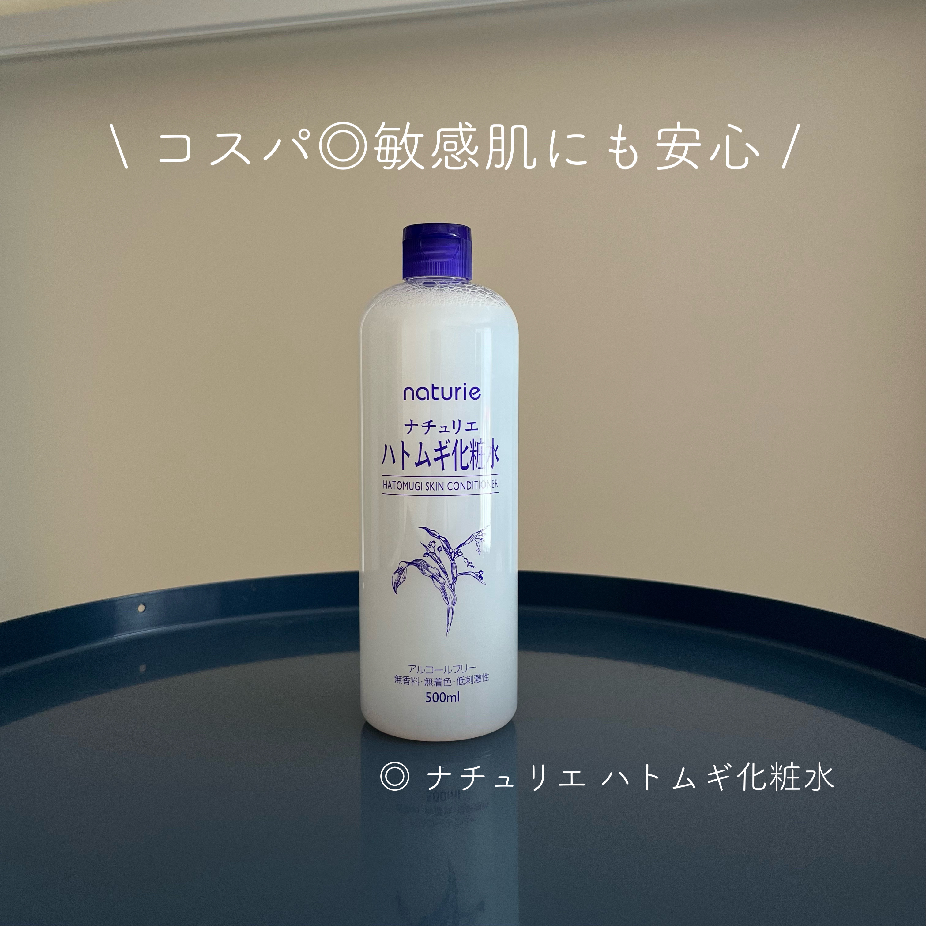 ハトムギ化粧水(ナチュリエ スキンコンディショナー R )/ナチュリエ/化粧水を使ったクチコミ（2枚目）