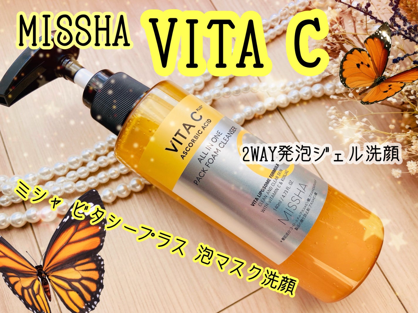 ミシャ ビタシープラス 泡マスク洗顔/MISSHA/泡洗顔を使ったクチコミ(1枚目)