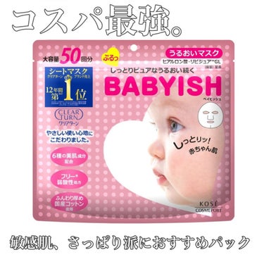 今回は、
クリアターン BABYISH
をご紹介します！



🍓いい所🍓

・さっぱりしていて、外したあとベタベタしない！
・コスパがとにかくいい！
・ベタベタしないのに内側は保湿されてる感じがする！