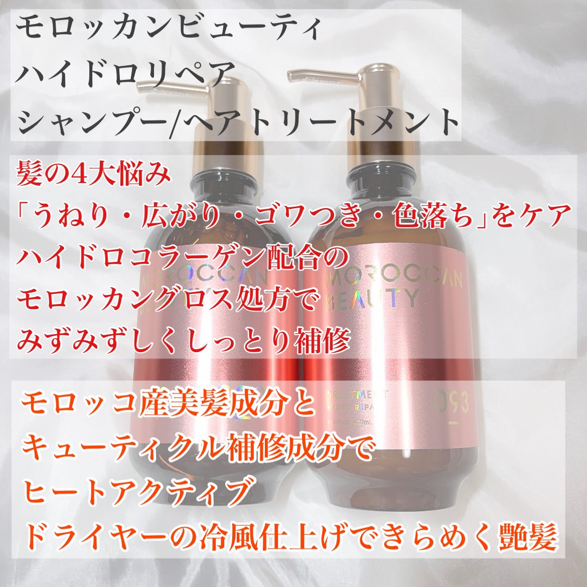 ハイドロリペア シャンプー/ヘアトリートメント/モロッカンビューティ/市販シャンプーを使ったクチコミ(2枚目)