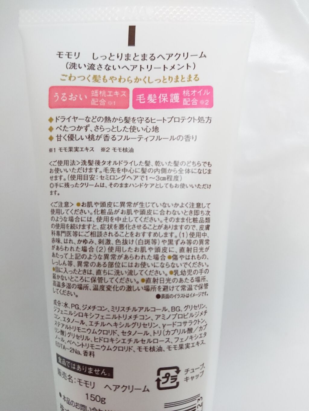 しっとりまとまるヘアクリーム /モモリ/ヘアミルクを使ったクチコミ（3枚目）