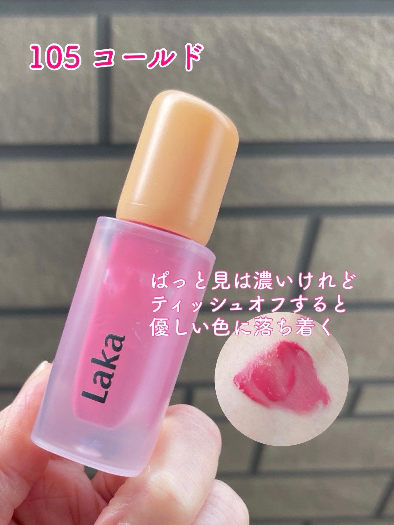 フルーティーグラムティント/Laka/リップティントを使ったクチコミ(1枚目)