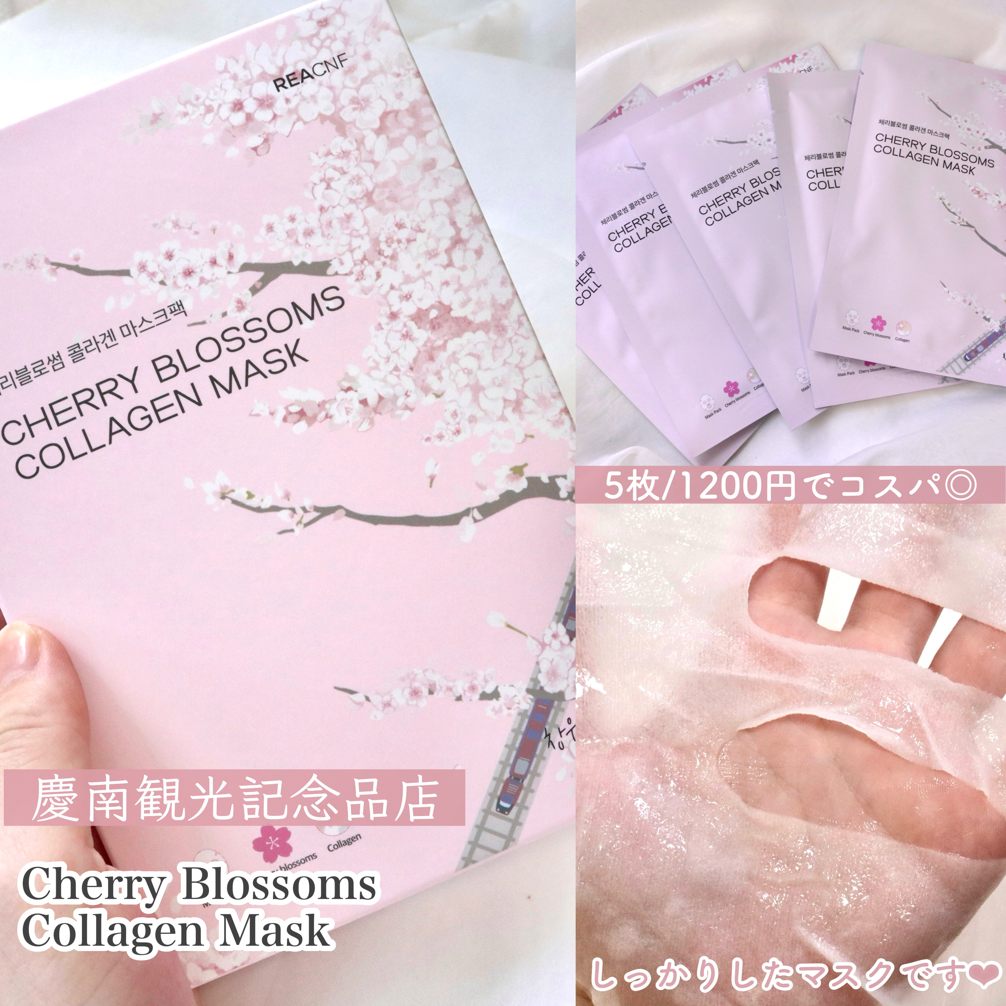 チェリーブロッサム コラーゲンマスク/REACNF/シートマスク・パックを使ったクチコミ（2枚目）