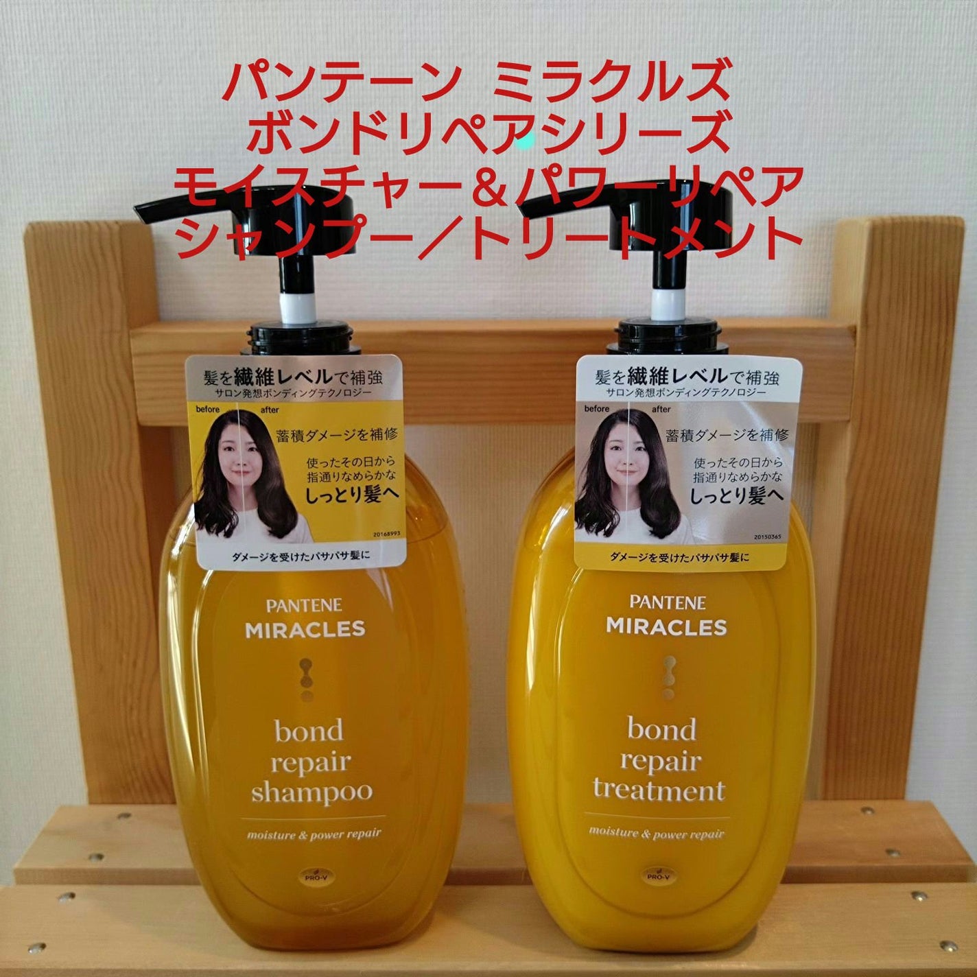 ボンドリペアシリーズ モイスチャー&パワーリペア シャンプー&トリートメント/パンテーン/市販シャンプーを使ったクチコミ(1枚目)