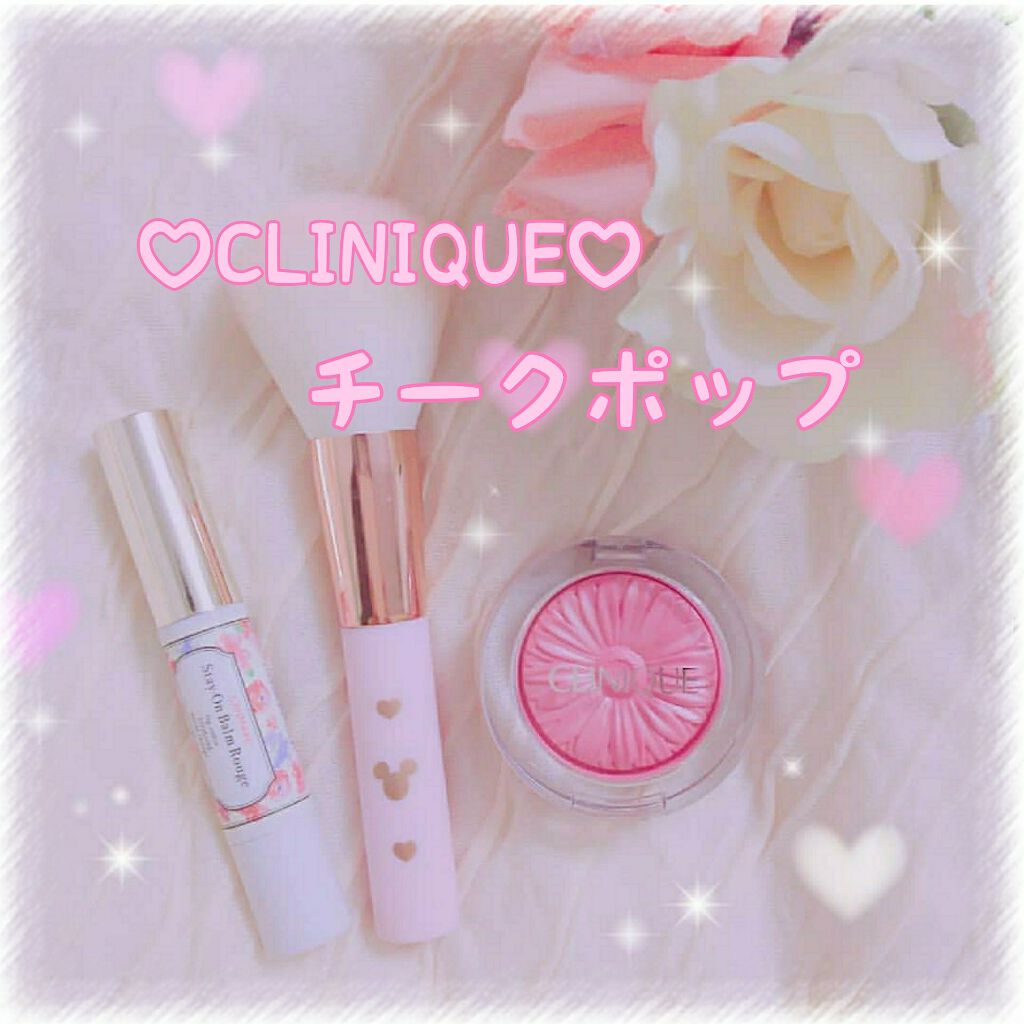 チーク ポップ/CLINIQUE/パウダーチークを使ったクチコミ(1枚目)