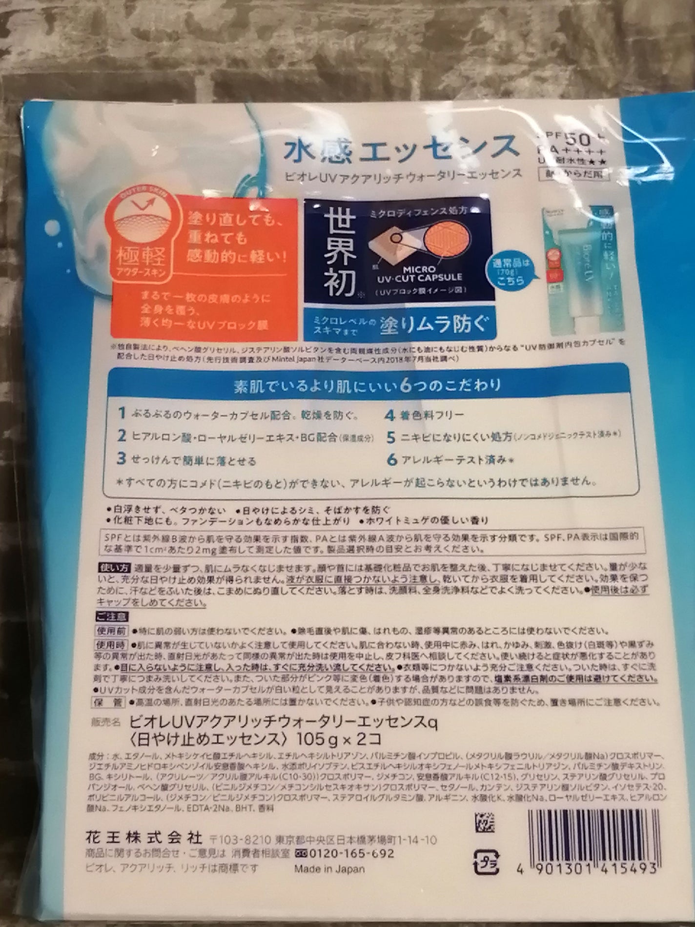 ビオレUV アクアリッチ ウォータリーエッセンス/ビオレ/日焼け止めローションを使ったクチコミ(2枚目)