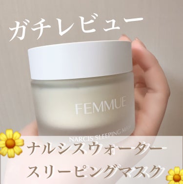 ナルシスウォーター スリーピングマスク/FEMMUE/スペシャルケアを使ったクチコミ（1枚目）