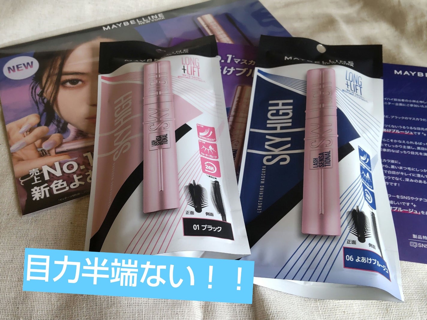 スカイハイ/MAYBELLINE NEW YORK/マスカラを使ったクチコミ(1枚目)