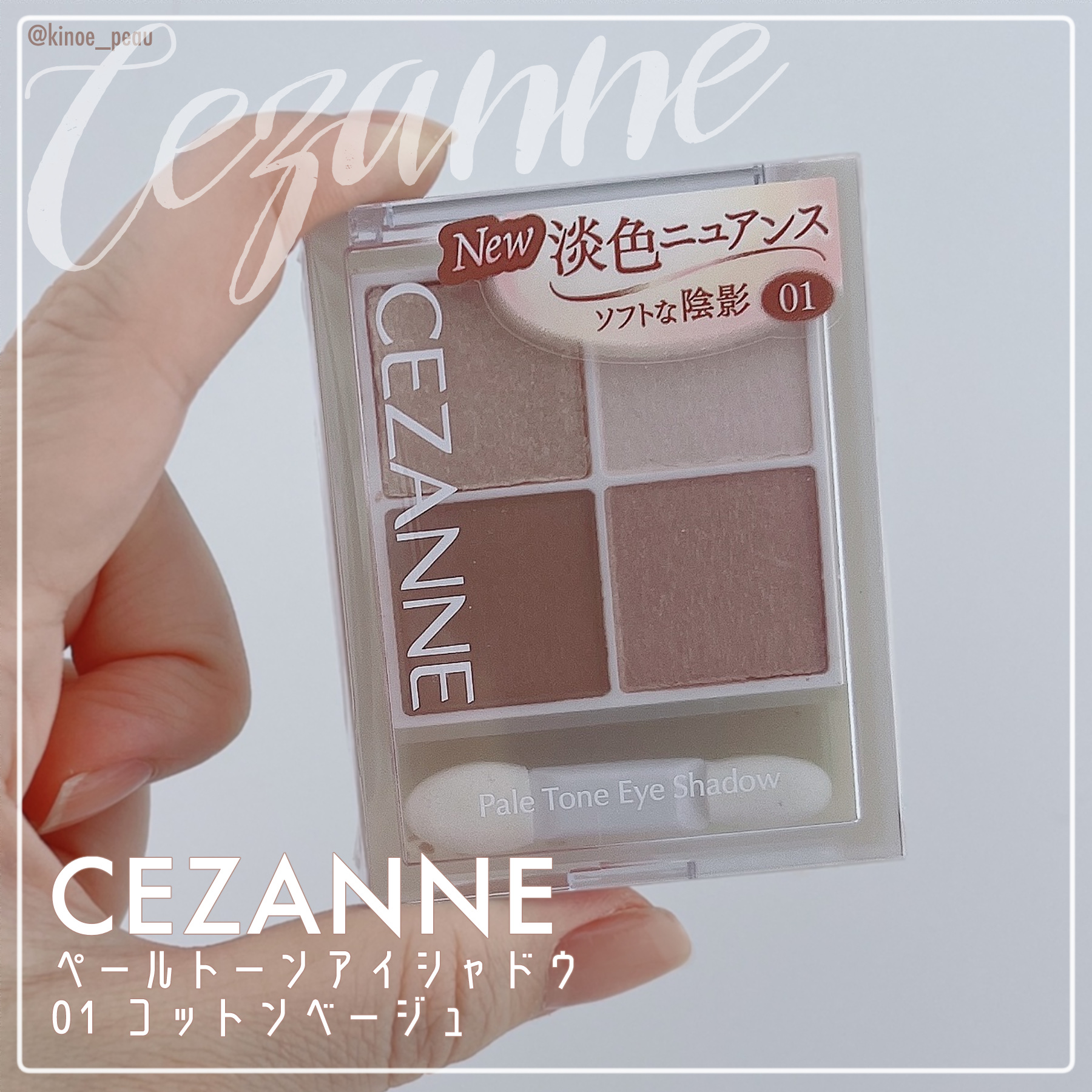 ペールトーンアイシャドウ/CEZANNE/アイシャドウを使ったクチコミ（2枚目）