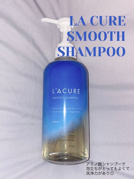 スムースシャンプー/スムーストリートメント/L'ACURE/市販シャンプーを使ったクチコミ(1枚目)