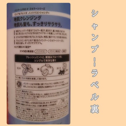 パンテーン PRO-V ミセラー ピュア&クレンズ ノンシリコンシャンプー/トリートメントのクチコミ「もっと早く知りたかった!!
地肌に特化したシャンプーとトリートメントを紹介⸜ ♡ ⸝
—-✄.....」(3枚目)