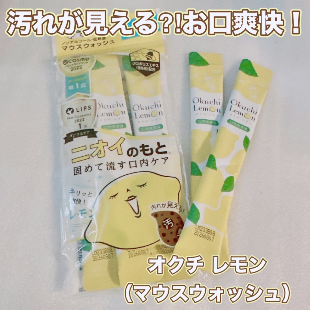 オクチレモン（マウスウォッシュ）/オクチシリーズ/マウスウォッシュ・スプレーを使ったクチコミ（1枚目）